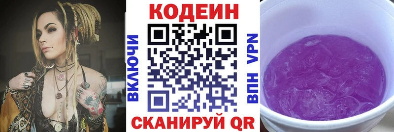 Codein напиток Lean (лин)  kraken ссылки  Белоярский 